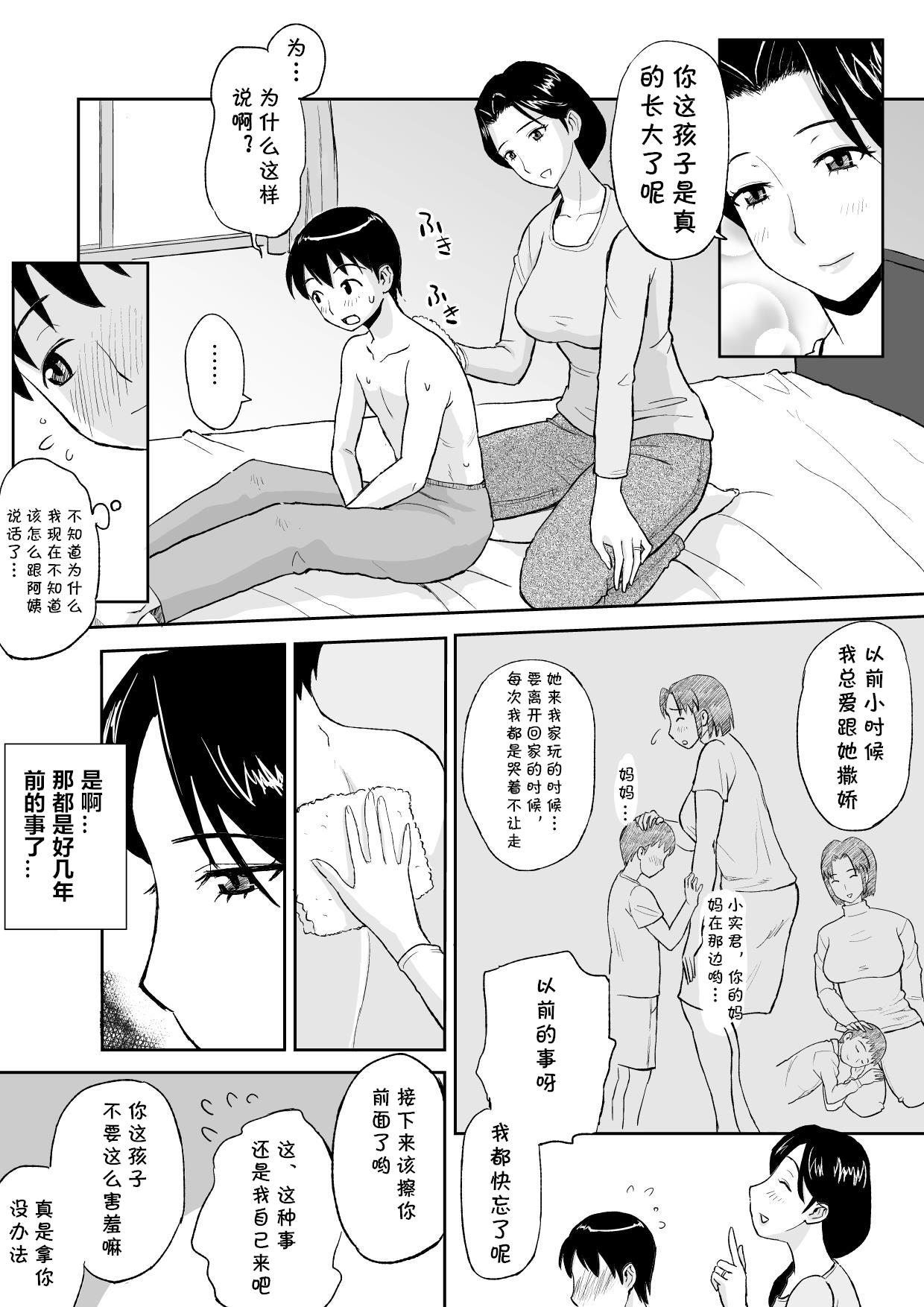 1日だけのママ ～おばさんが僕のママ～[おちこち亭 (唯乃くしゃみ)]  [中国翻译](35页)