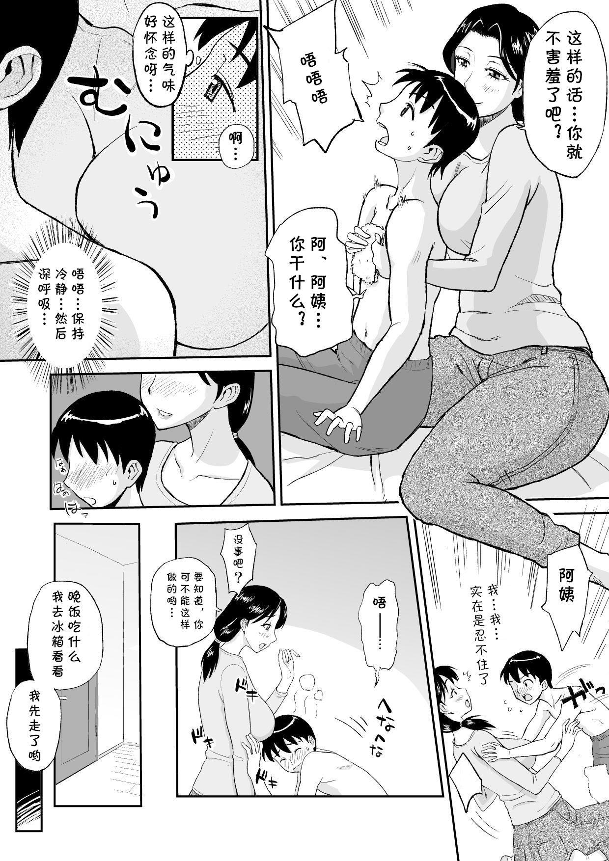 1日だけのママ ～おばさんが僕のママ～[おちこち亭 (唯乃くしゃみ)]  [中国翻译](35页)