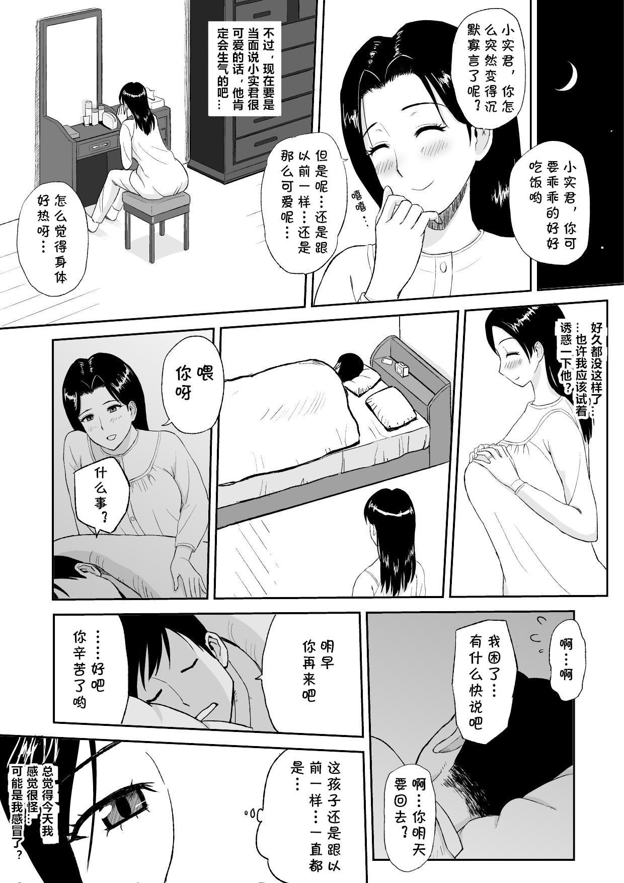 1日だけのママ ～おばさんが僕のママ～[おちこち亭 (唯乃くしゃみ)]  [中国翻译](35页)