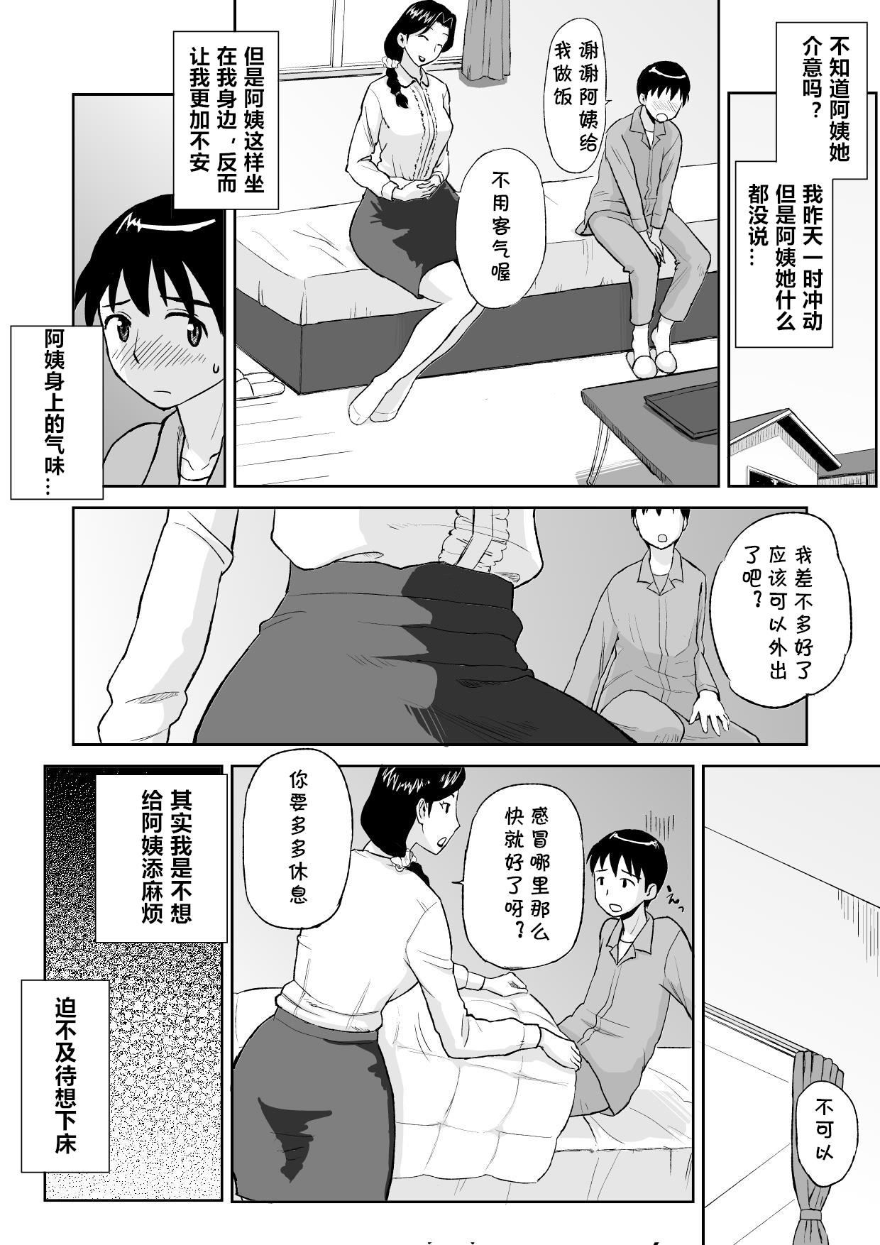 1日だけのママ ～おばさんが僕のママ～[おちこち亭 (唯乃くしゃみ)]  [中国翻译](35页)