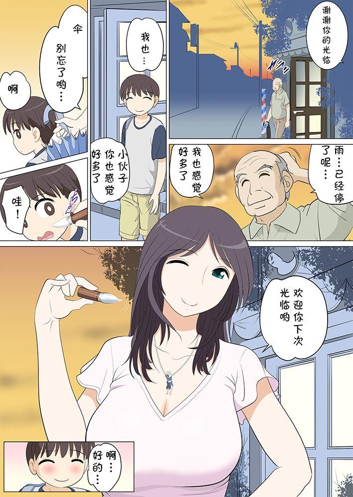 団地ショタに群がる美女たち #2 団地ショタ 床屋へ行く[マンゴスチン (ことえりいろは)]  [中国翻译](21页)