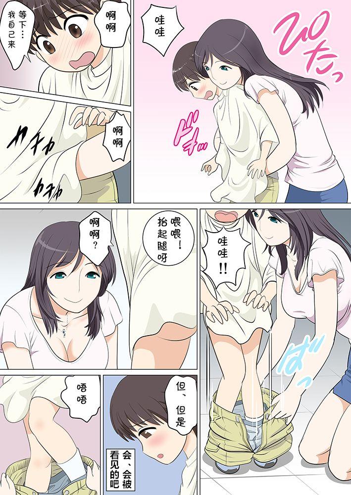 団地ショタに群がる美女たち #2 団地ショタ 床屋へ行く[マンゴスチン (ことえりいろは)]  [中国翻译](21页)