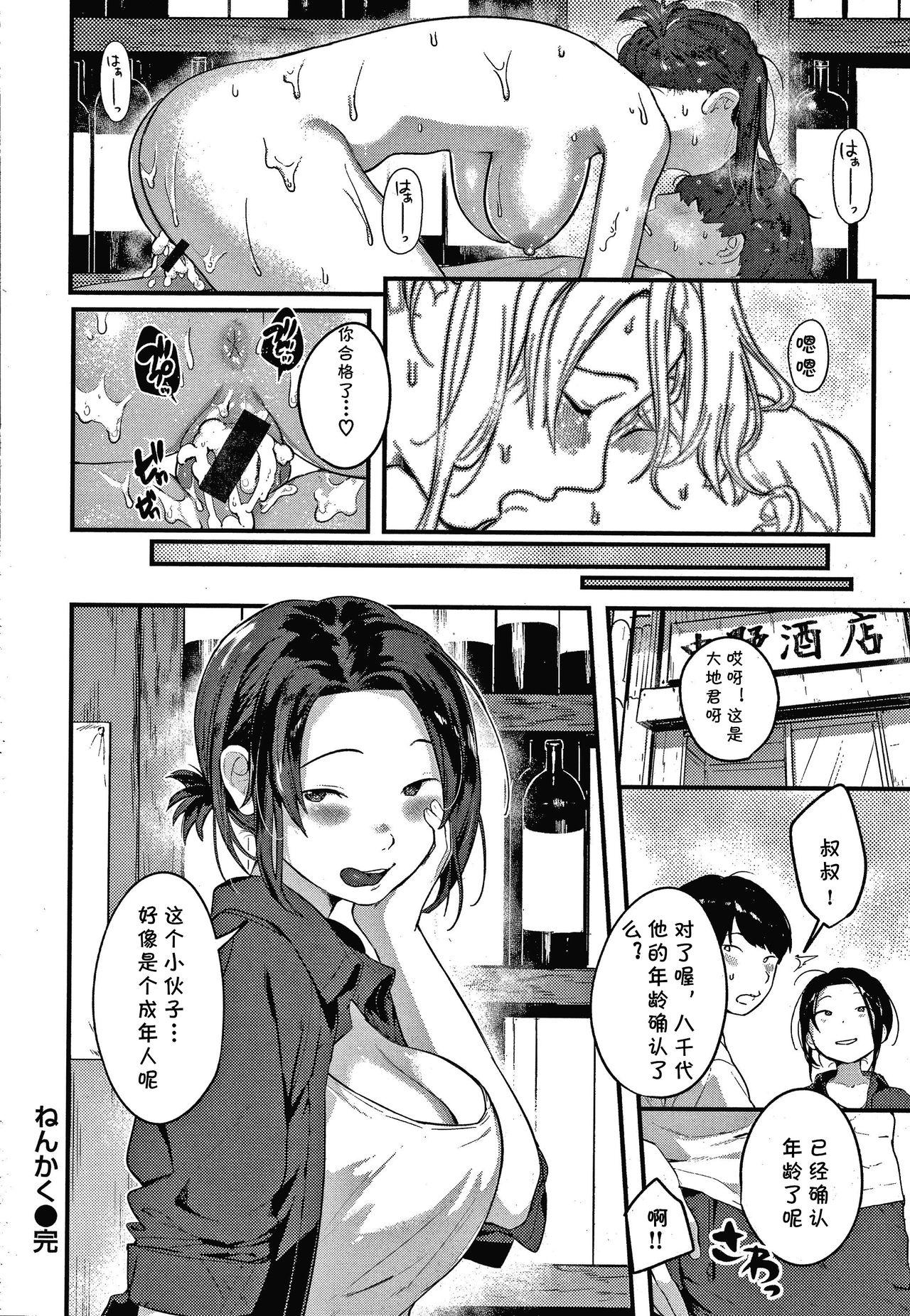 ねんかく[楝蛙]  (おもちかえり) [中国翻訳](16页)