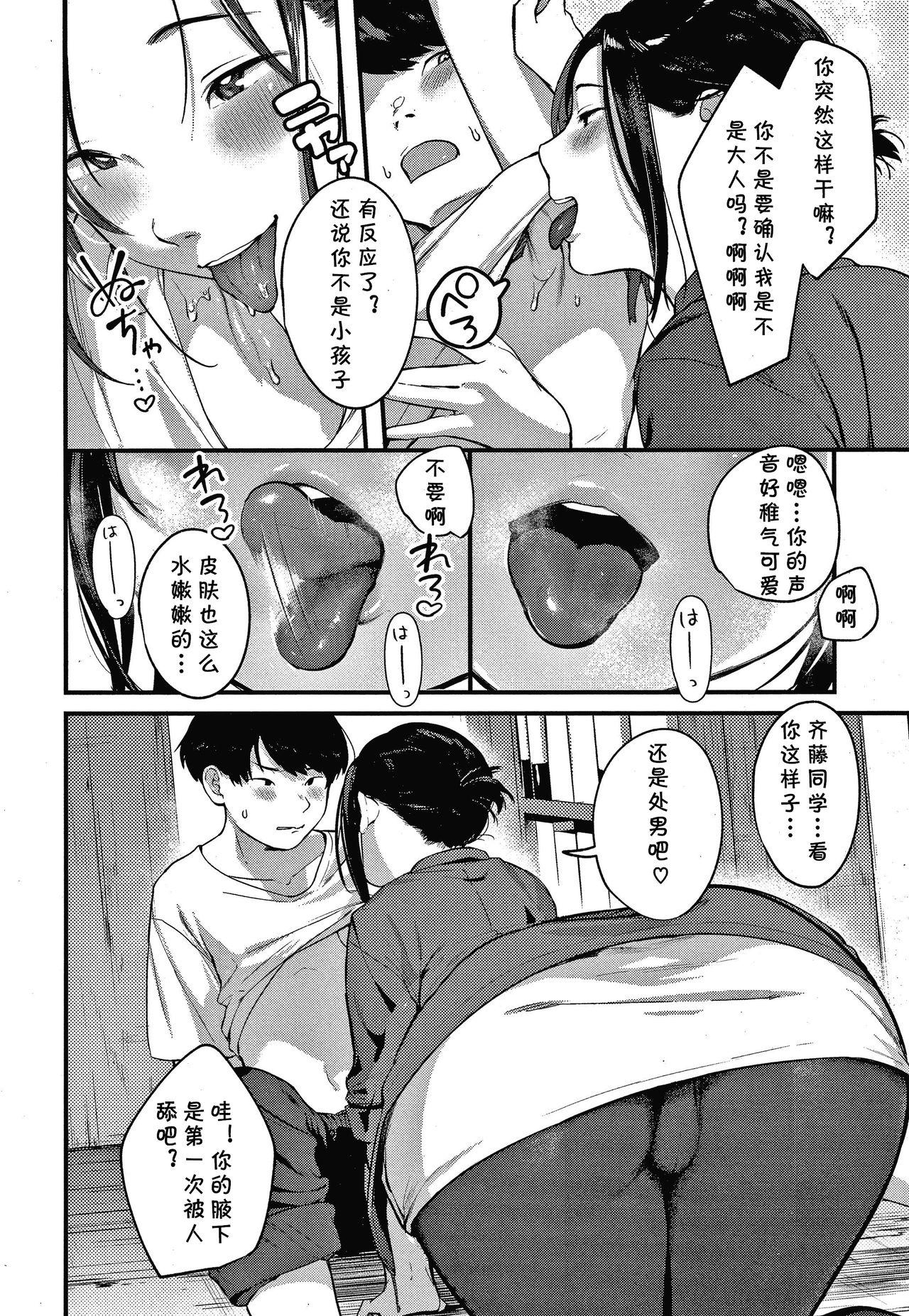 ねんかく[楝蛙]  (おもちかえり) [中国翻訳](16页)