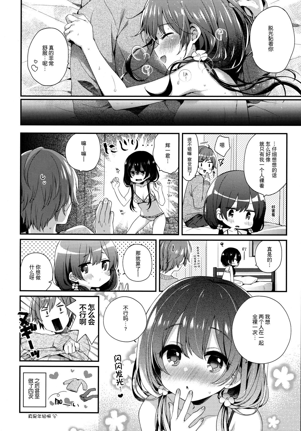 欲求不満な団地妻はイケない快楽に溺れる[やながわ理央] (24) (ガチコミ Vol.102) [中国翻訳](26页)-第1章-图片80