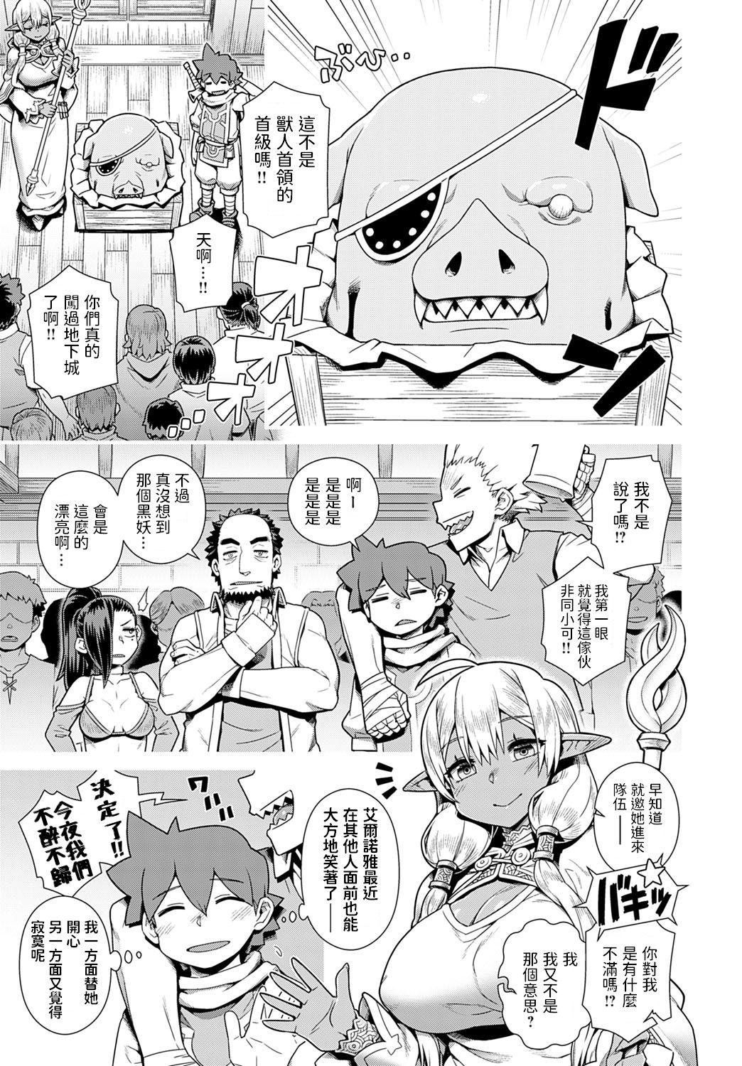 はぶられ褐色エルフとパーティー組んでみた[交介]  (COMIC アンスリウム 2021年3月号) [中国翻訳] [DL版](24页)