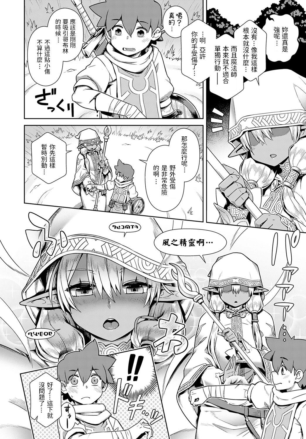 はぶられ褐色エルフとパーティー組んでみた[交介]  (COMIC アンスリウム 2021年3月号) [中国翻訳] [DL版](24页)