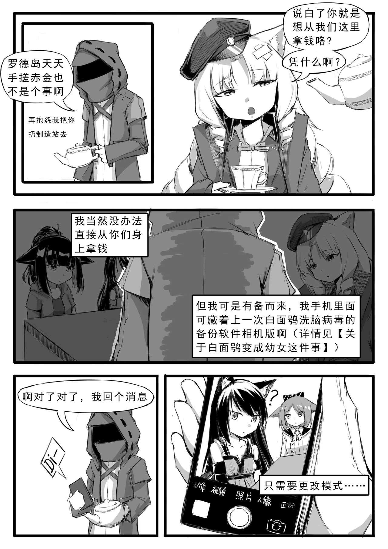 本博士不想努力了[saluky]  (明日方舟) [中国語](23页)