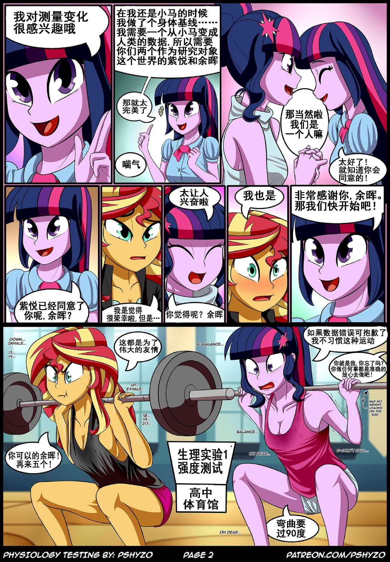 [Pshyzo]Physiology Testing(My Little Pony Friendship Is Magic) [Chinese] [流木个人汉化](23页)