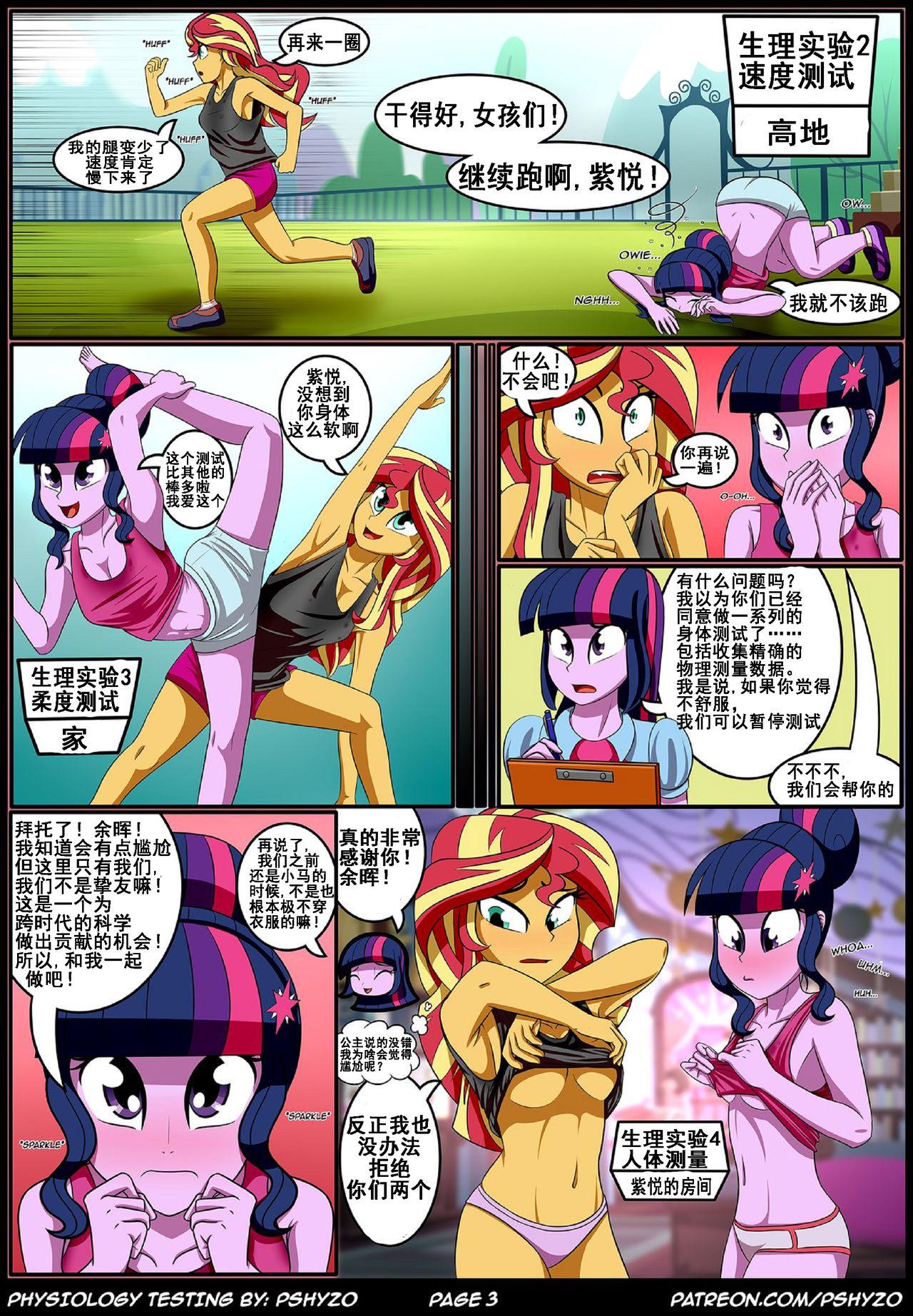 [Pshyzo]Physiology Testing(My Little Pony Friendship Is Magic) [Chinese] [流木个人汉化](23页)