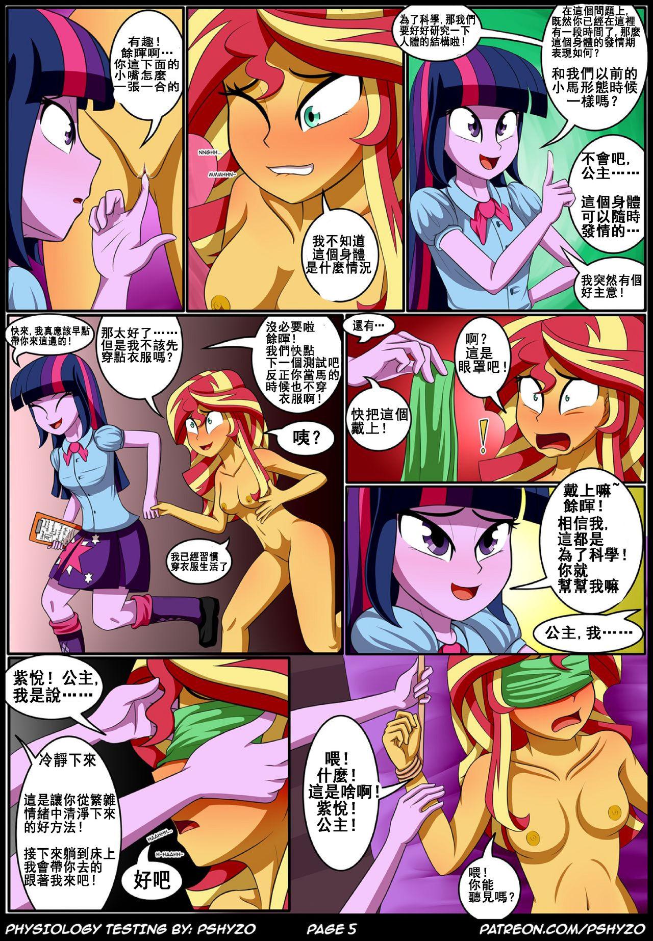 [Pshyzo]Physiology Testing(My Little Pony Friendship Is Magic) [Chinese] [流木个人汉化](23页)