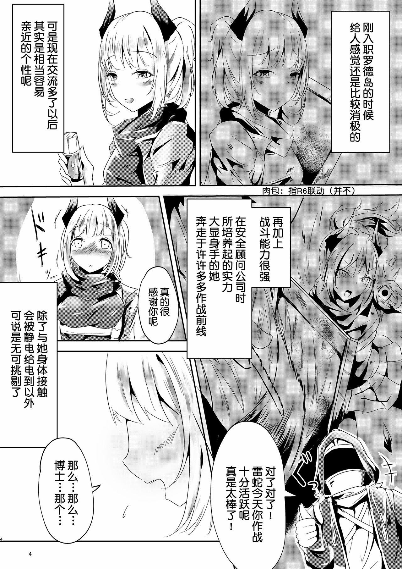 [しゃち (こきはなだ)] 真面目(?)な彼女の蒼愛ボルト (明日方舟) [Chinese]  (27页)