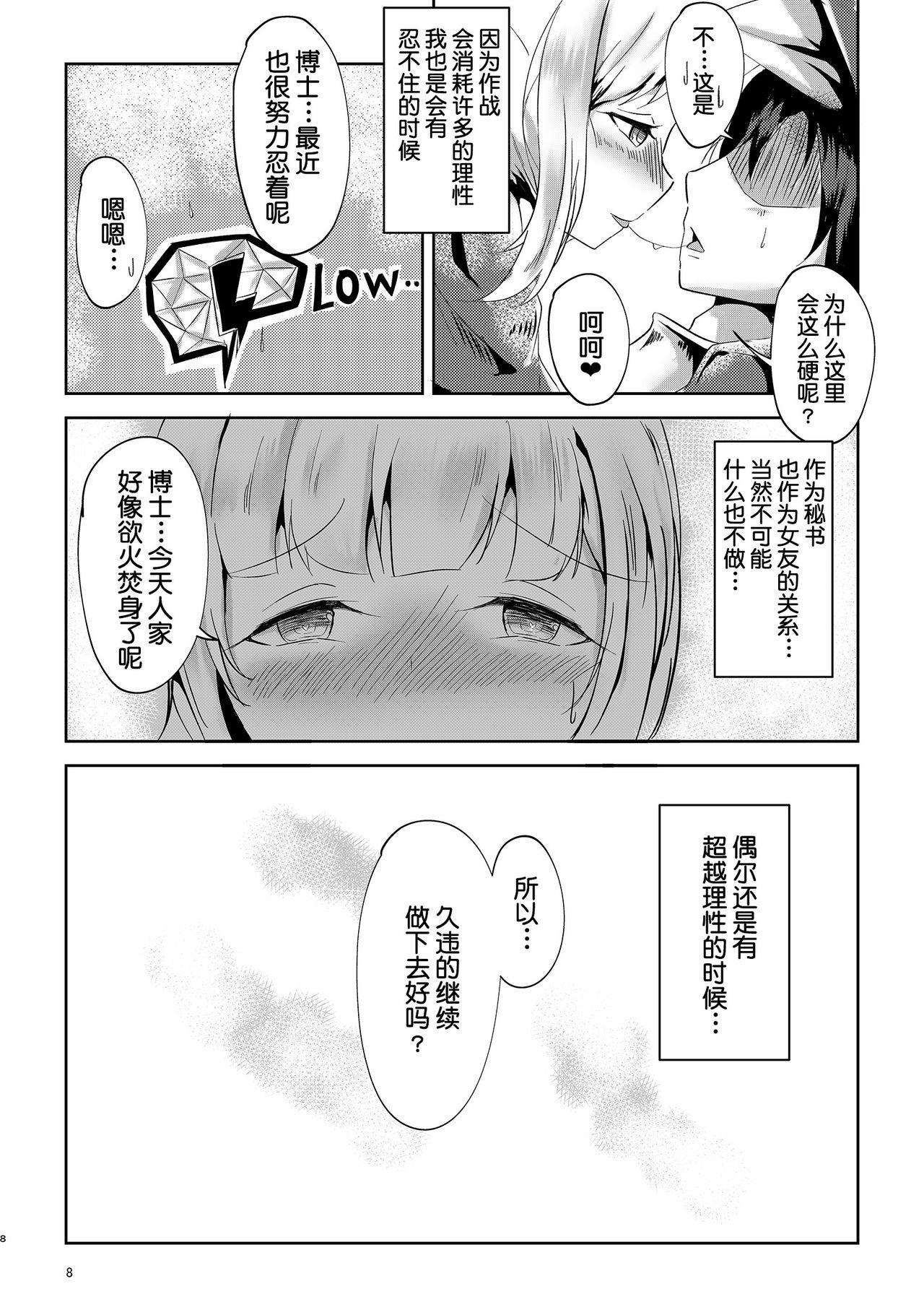 [しゃち (こきはなだ)] 真面目(?)な彼女の蒼愛ボルト (明日方舟) [Chinese]  (27页)