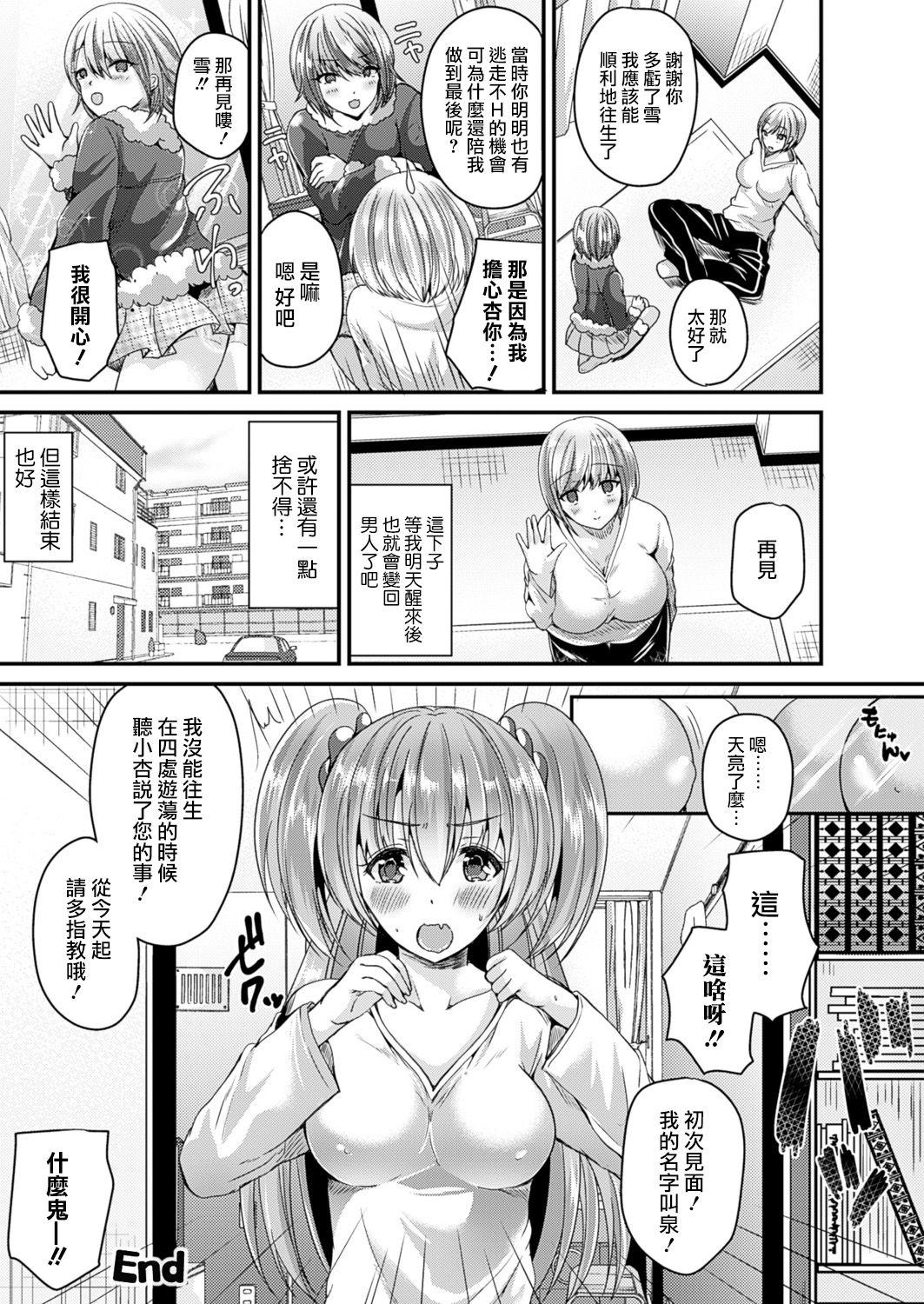 女体化して憑依されて告白する[羅ぶい]  (女体化して極上のカノジョになる) [DL版] [中国翻訳](22页)