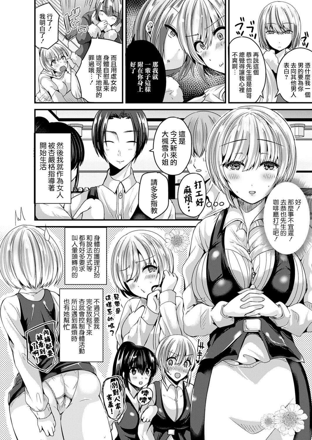 女体化して憑依されて告白する[羅ぶい]  (女体化して極上のカノジョになる) [DL版] [中国翻訳](22页)