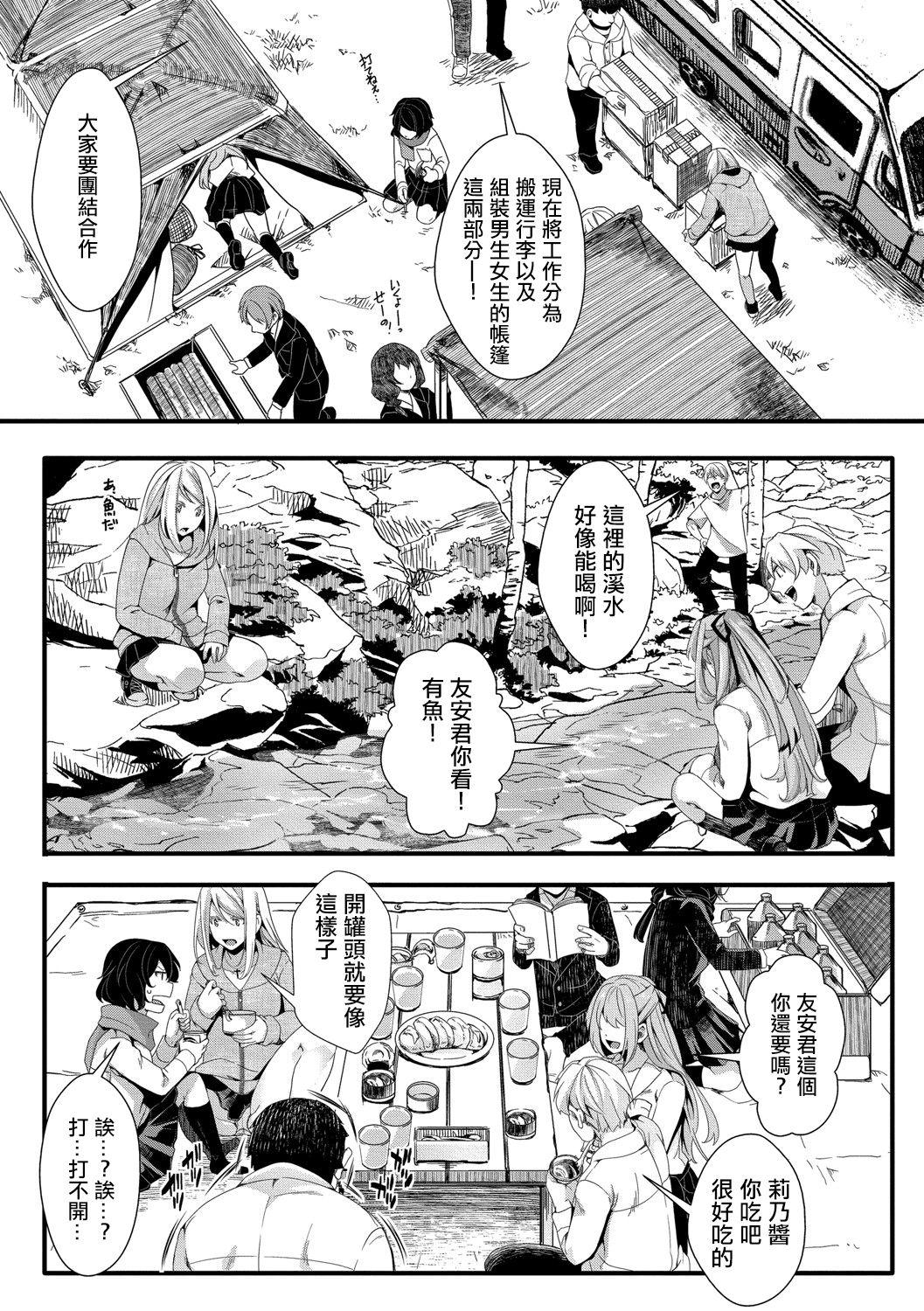 襲学旅行 ～終わりの始まり～[hal]  (COMIC 真激 2021年4月号) [中国翻訳] [DL版](33页)