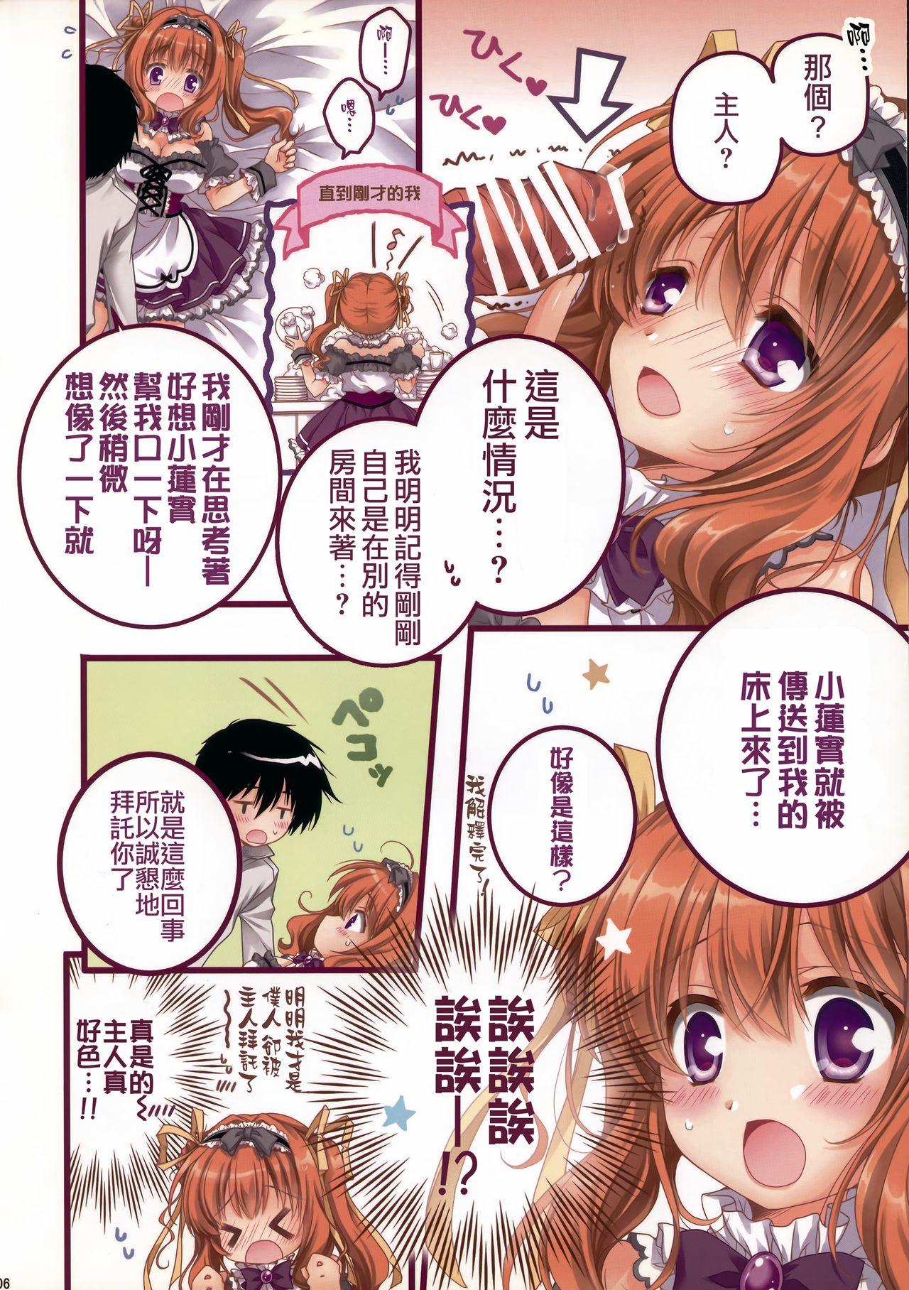 チートなご主人様とメイドな私。(C90) [ぴょんぴょろりん (あここ。)]  [中国翻訳](16页)