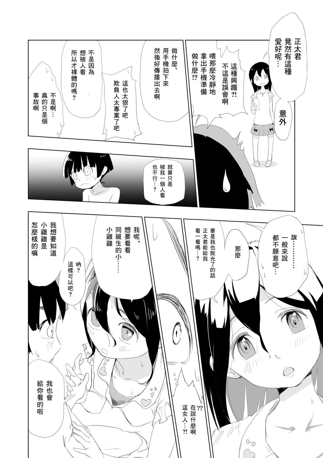 教室で見せ合いっこ[ヲヲヲ]  [中国翻訳](14页)