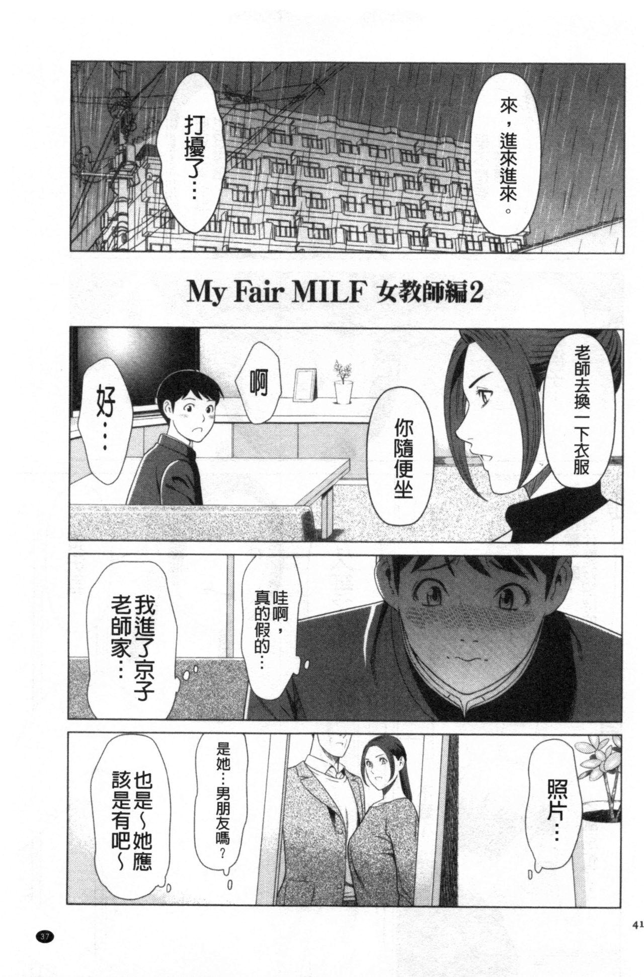 My Fair MILF[タカスギコウ]  [中国翻訳](201页)