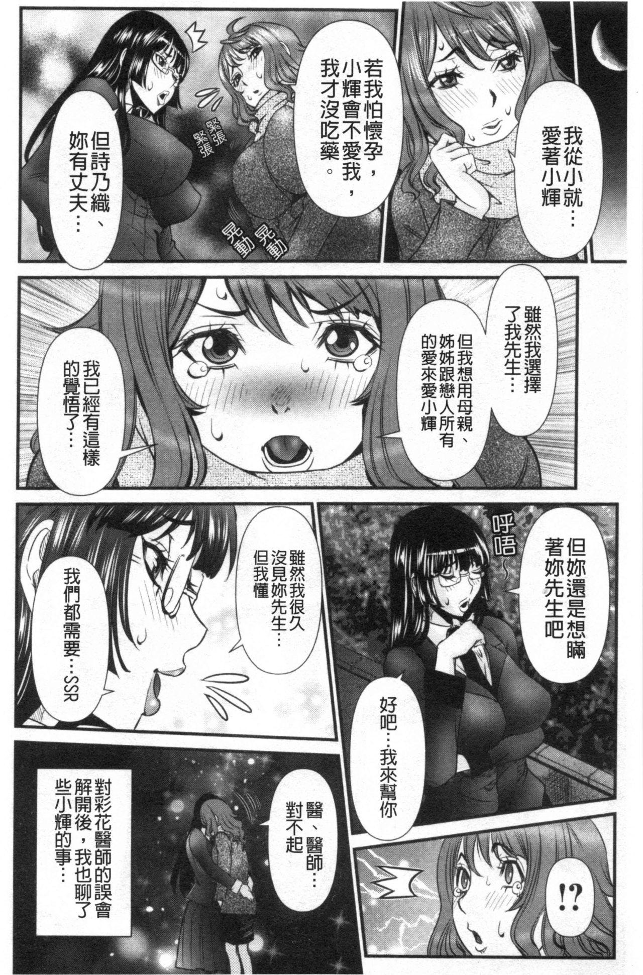 SSR シークレットセックスルーム[笑花偽]  [中国翻訳](186页)