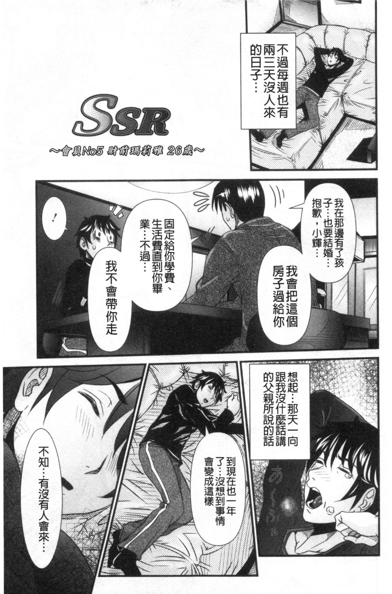 SSR シークレットセックスルーム[笑花偽]  [中国翻訳](186页)