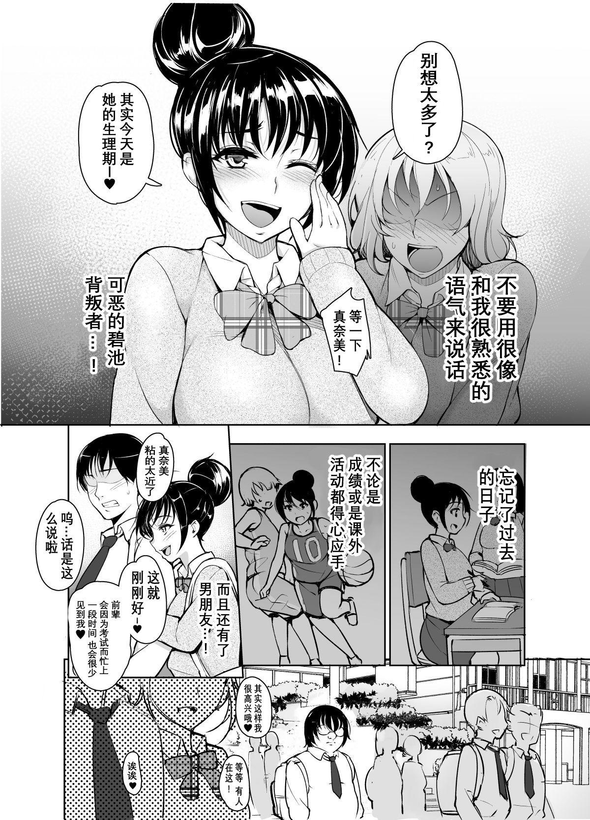 催眠彼氏[いぬかめ堂 (うしの菜夏)]  [中国翻訳](34页)