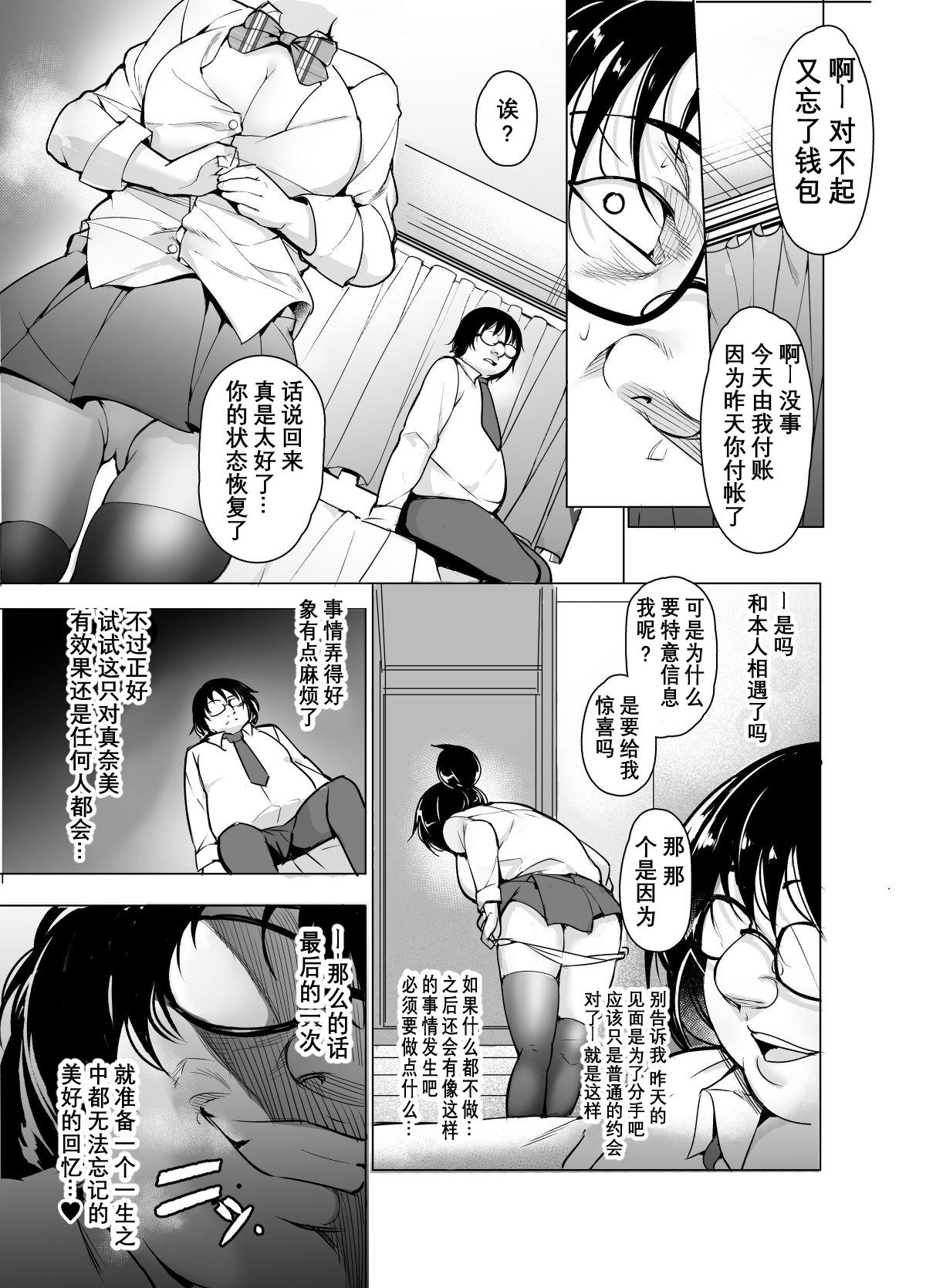 催眠彼氏[いぬかめ堂 (うしの菜夏)]  [中国翻訳](34页)