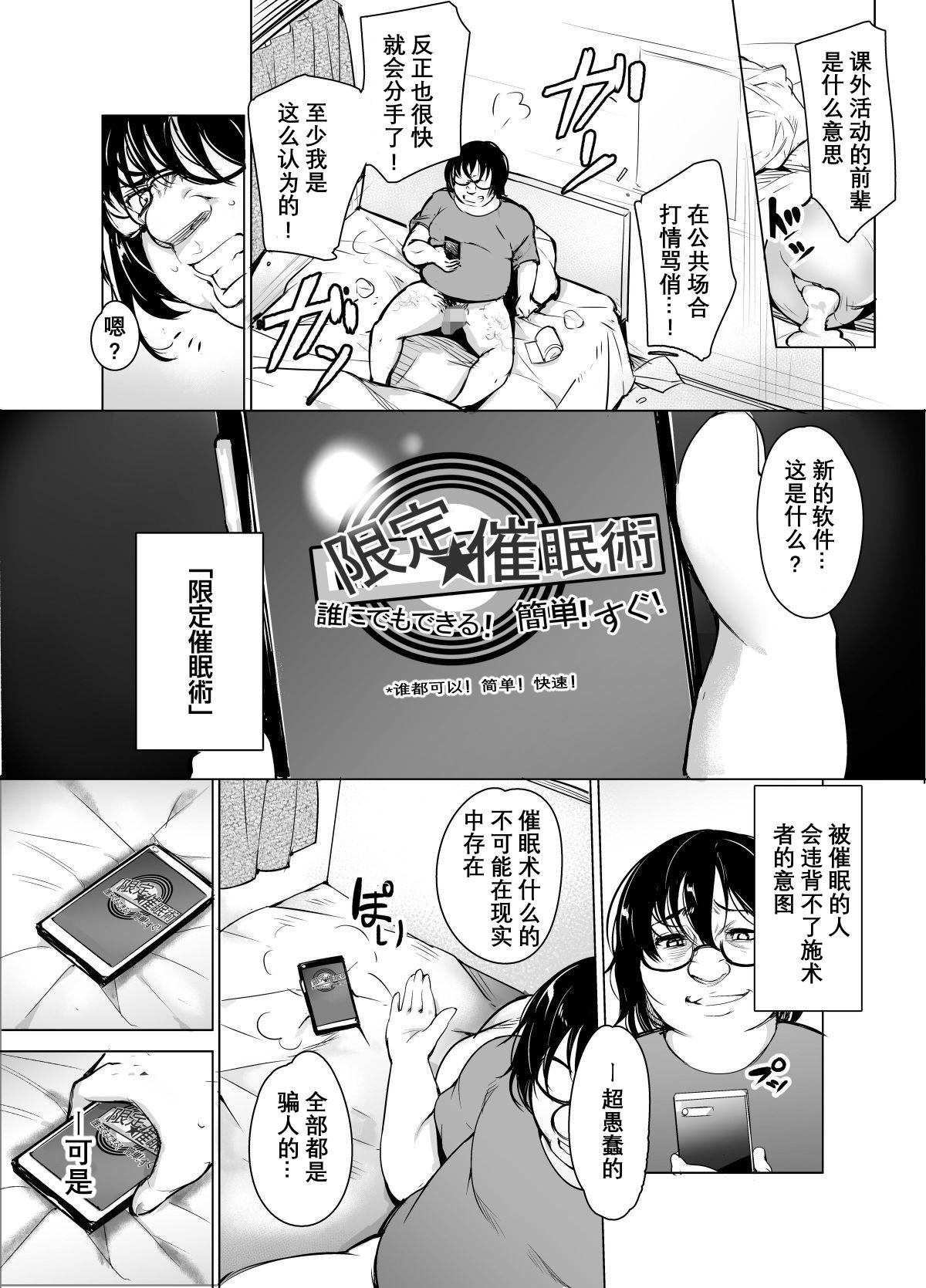 催眠彼氏[いぬかめ堂 (うしの菜夏)]  [中国翻訳](34页)