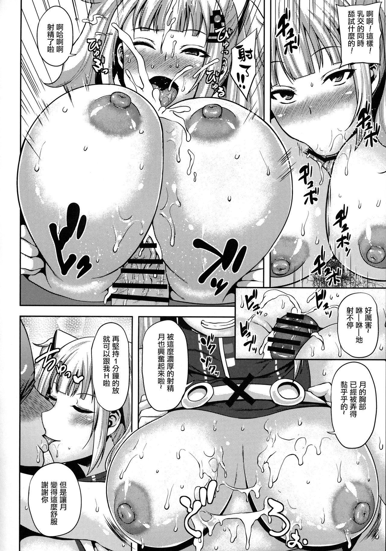 輝夜月のスゴテク我慢できれば膣内射精H(COMIC1☆13) [梵人 (オジィ)]  (輝夜月) [中国翻訳](24页)