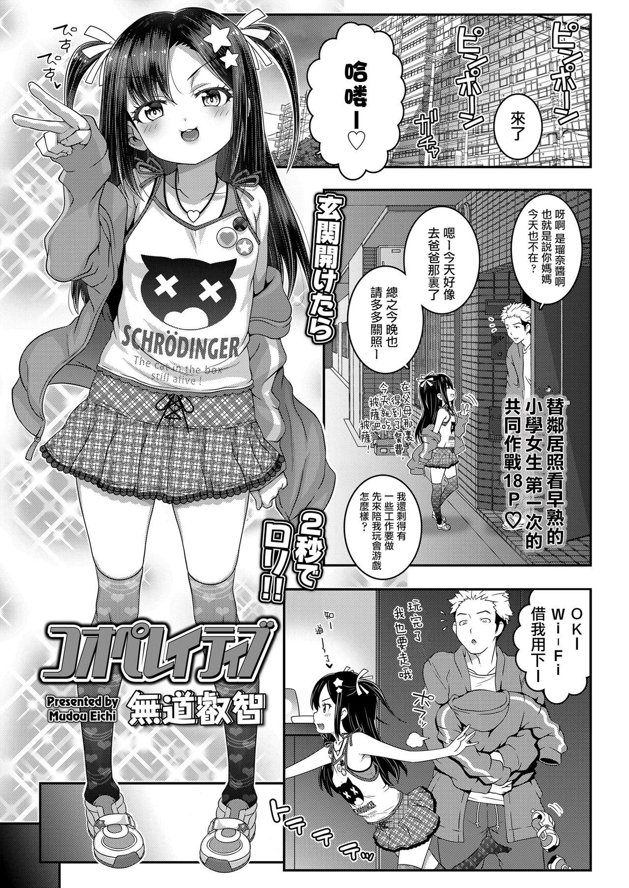 コオペレイティブ[無道叡智]  (COMIC LO 2021年2月号) [中国翻訳] [DL版](20页)