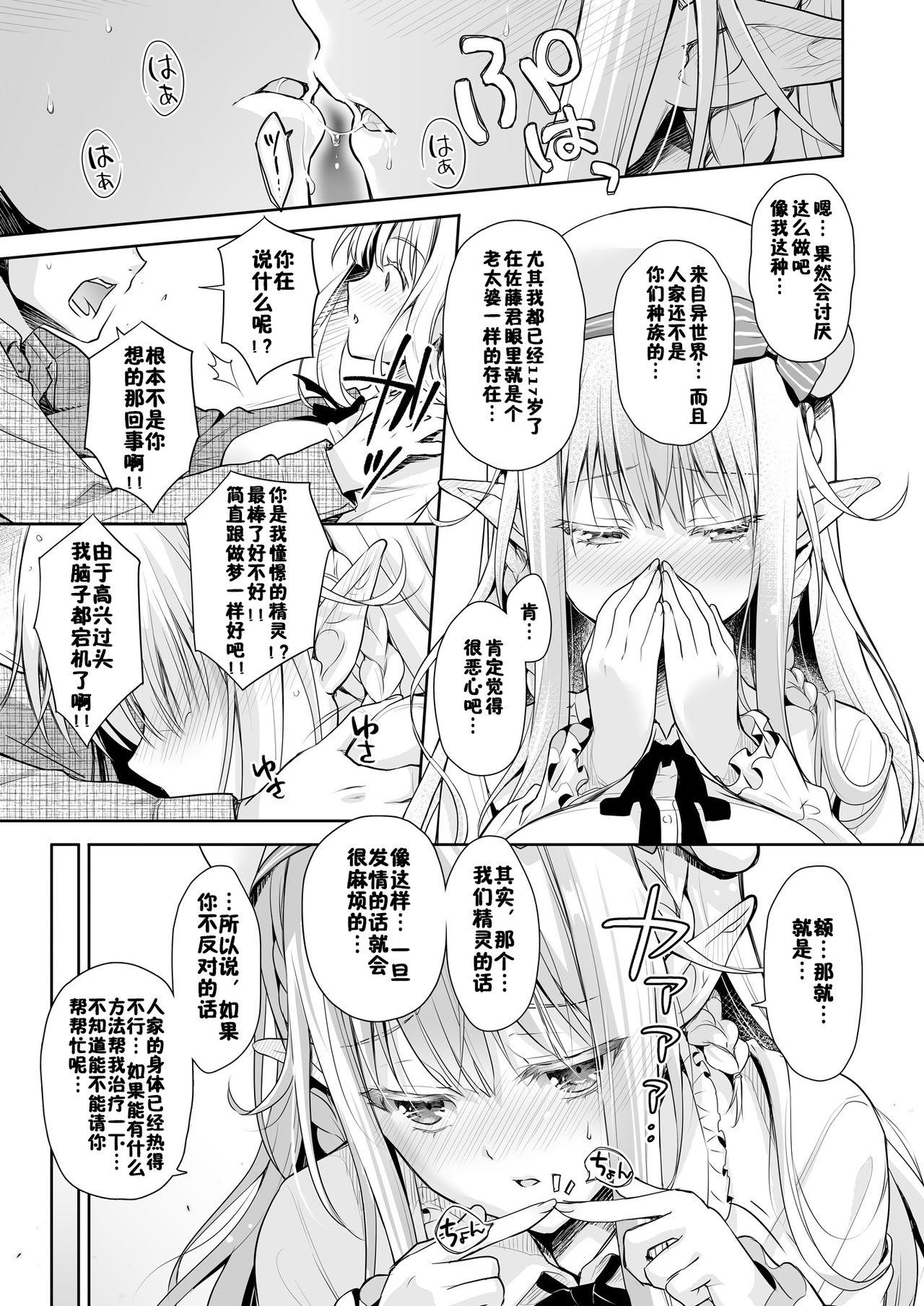 オタサーのエルフ姫(C97) [回遊企画 (鈴井ナルミ)]  (オリジナル) [中国翻訳] [DL版](38页)