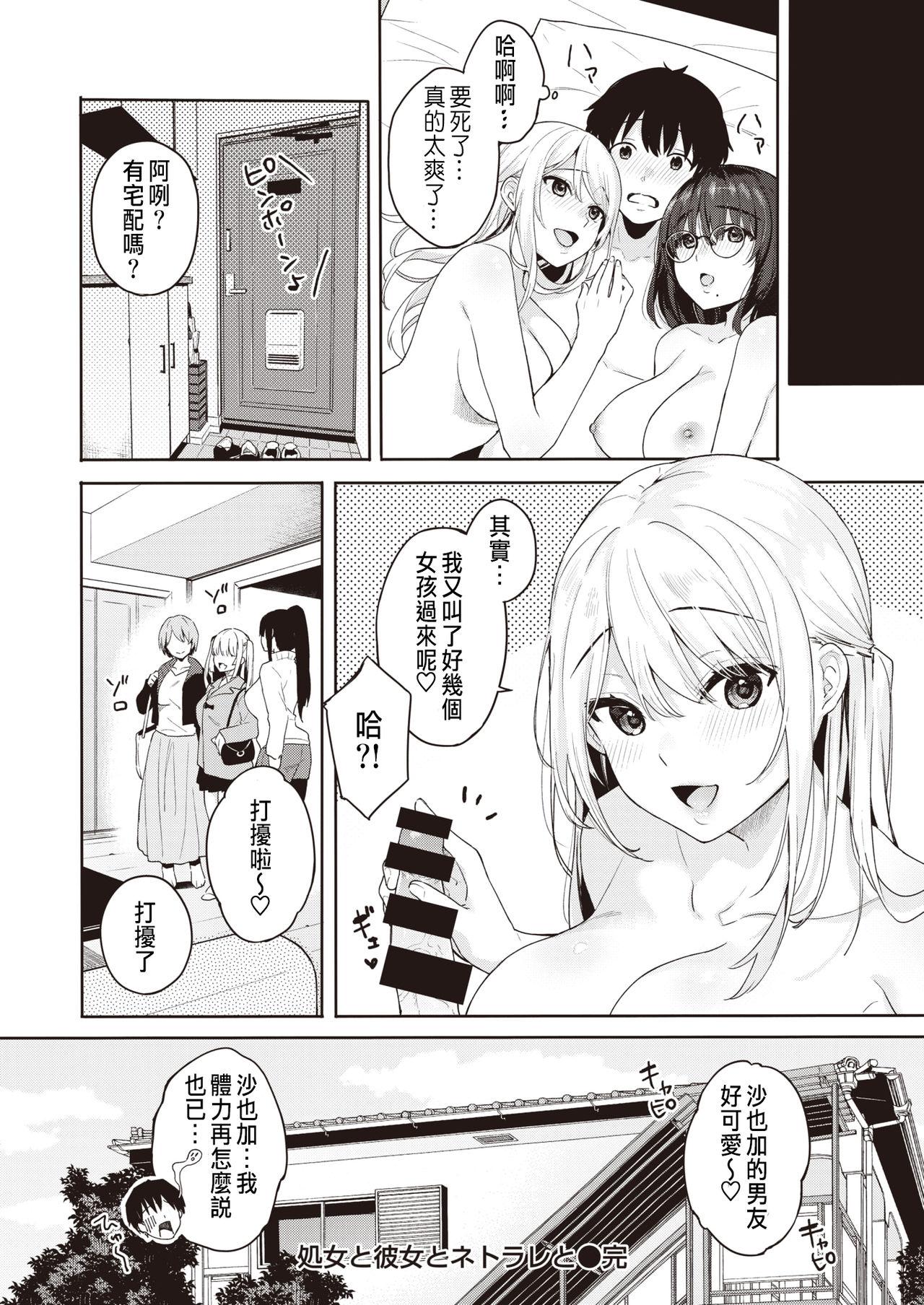 処女と彼女とネトラレと[ベコ太郎]  (COMIC 快楽天ビースト 2021年4月号) [中国翻訳] [DL版](22页)