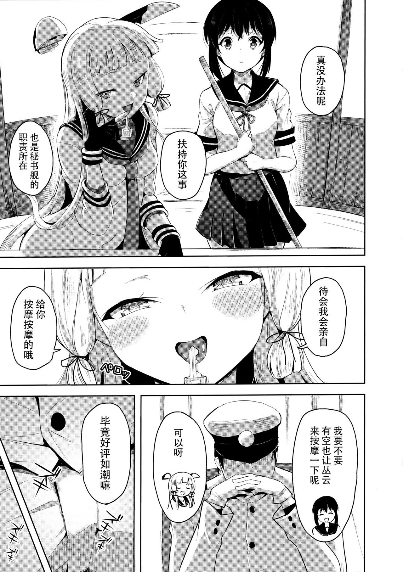 まあまあSな叢雲にいろいろシて頂く本(C96) [ナマナマゴ (柴七世)]  (艦隊これくしょん -艦これ-) [中国翻訳](27页)