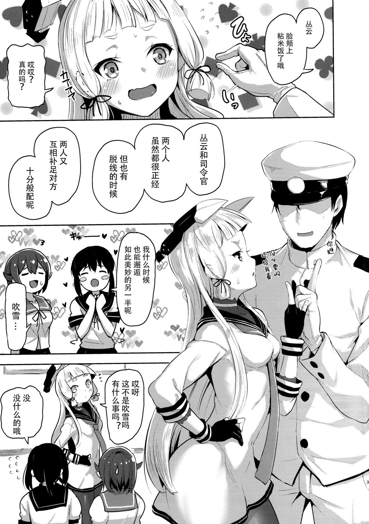 まあまあSな叢雲にいろいろシて頂く本(C96) [ナマナマゴ (柴七世)]  (艦隊これくしょん -艦これ-) [中国翻訳](27页)