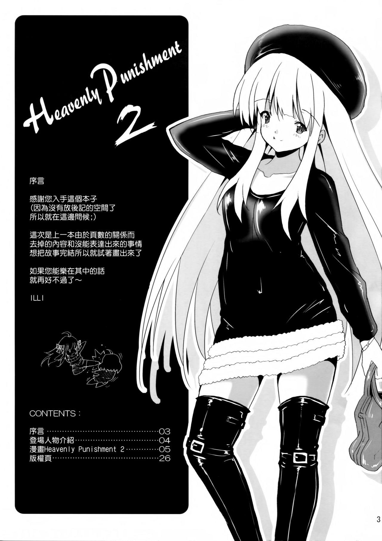 Heavenly Punishment 2(C88) [Nymphy Fine Fresh (ILLI)]  [中国翻訳](28页)