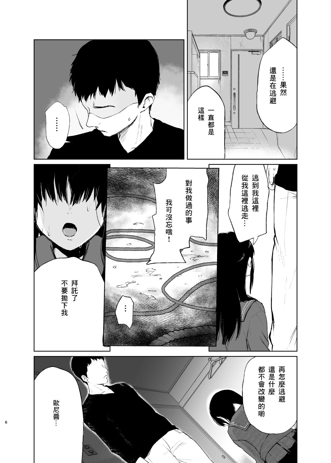 おにいちゃんの、せいだよ[ななめの (おそまつ)]  [中国翻訳] [DL版](26页)