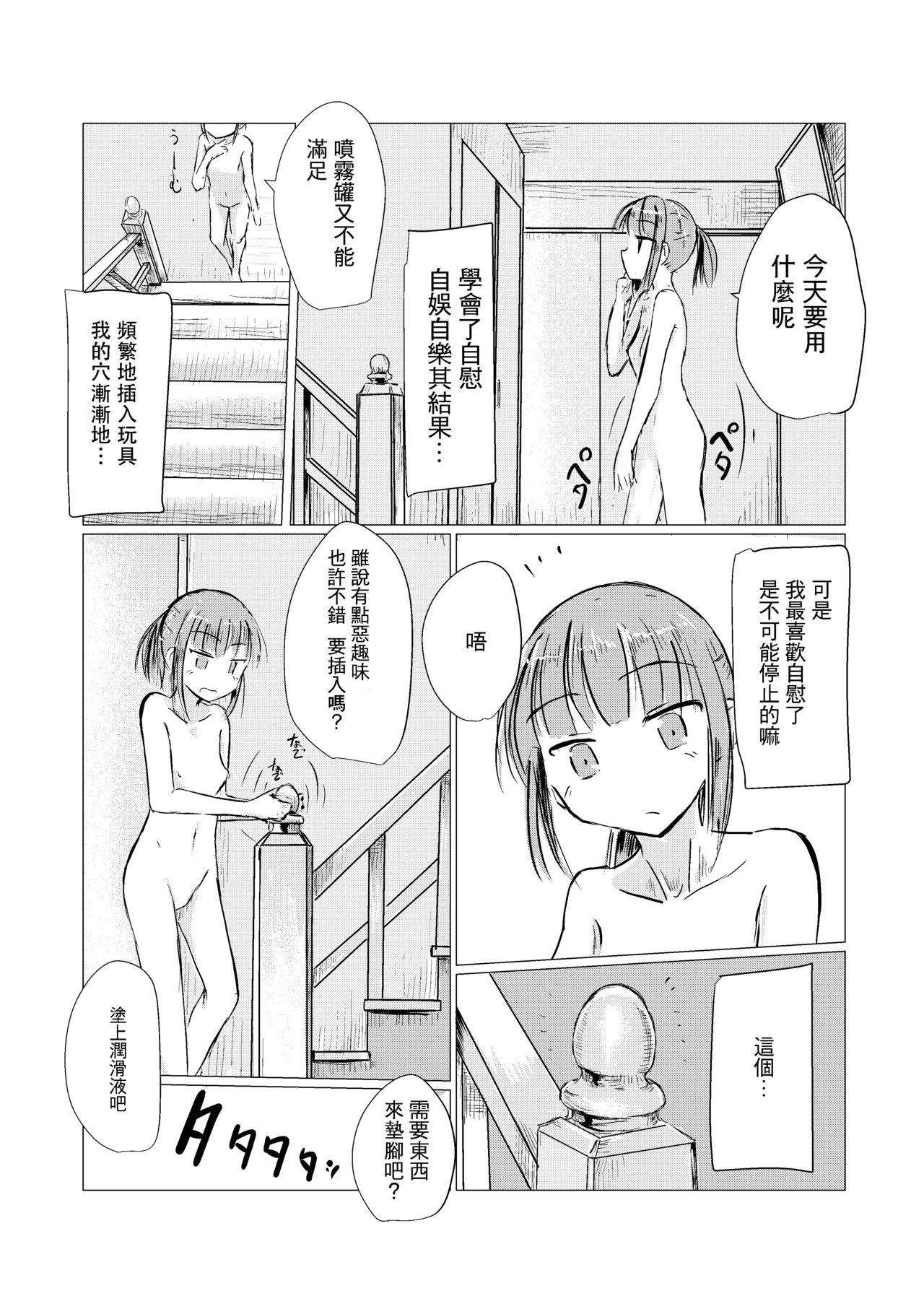 冬の少女とお留守番[ろれろれ屋 (ろれる)]  [中国翻訳](46页)