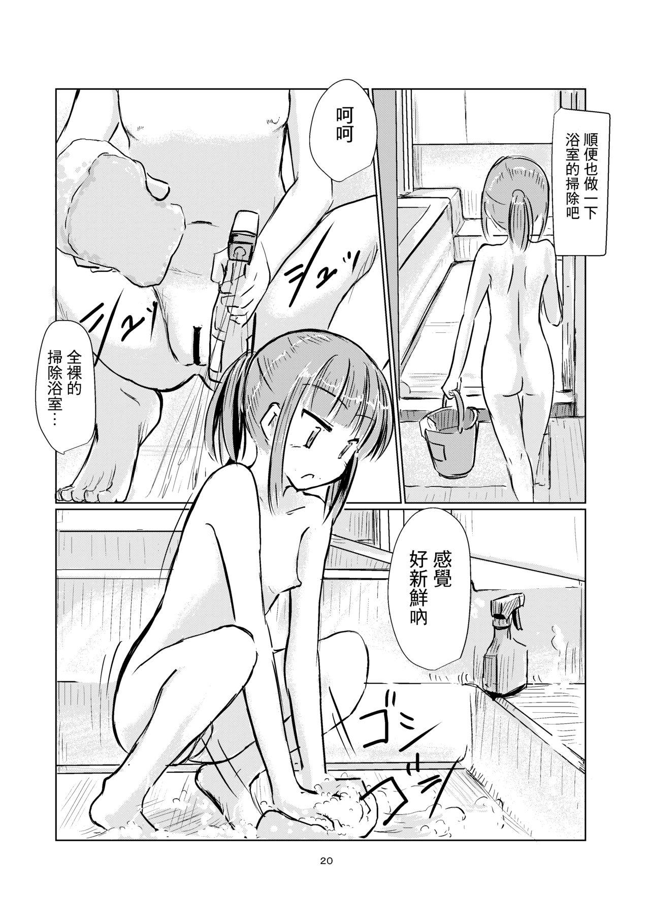 冬の少女とお留守番[ろれろれ屋 (ろれる)]  [中国翻訳](46页)