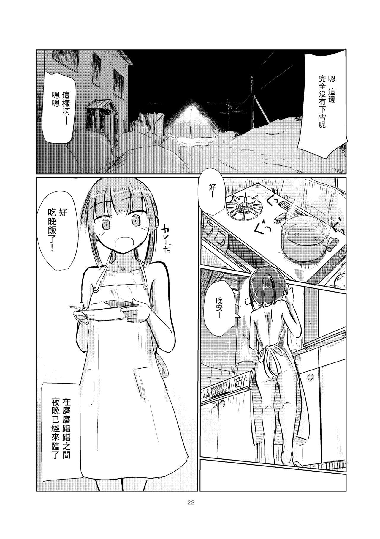 冬の少女とお留守番[ろれろれ屋 (ろれる)]  [中国翻訳](46页)