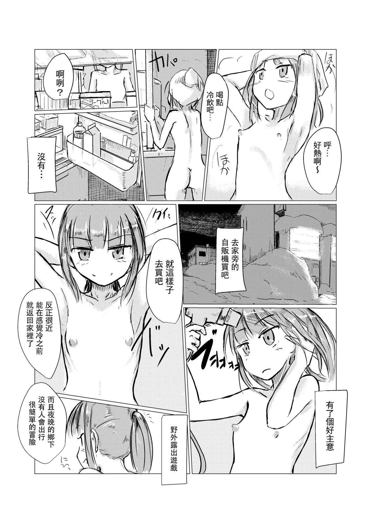 冬の少女とお留守番[ろれろれ屋 (ろれる)]  [中国翻訳](46页)