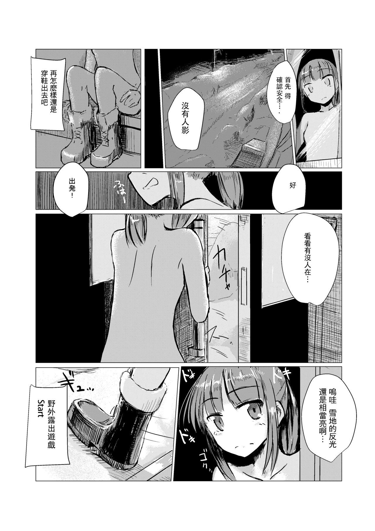 冬の少女とお留守番[ろれろれ屋 (ろれる)]  [中国翻訳](46页)