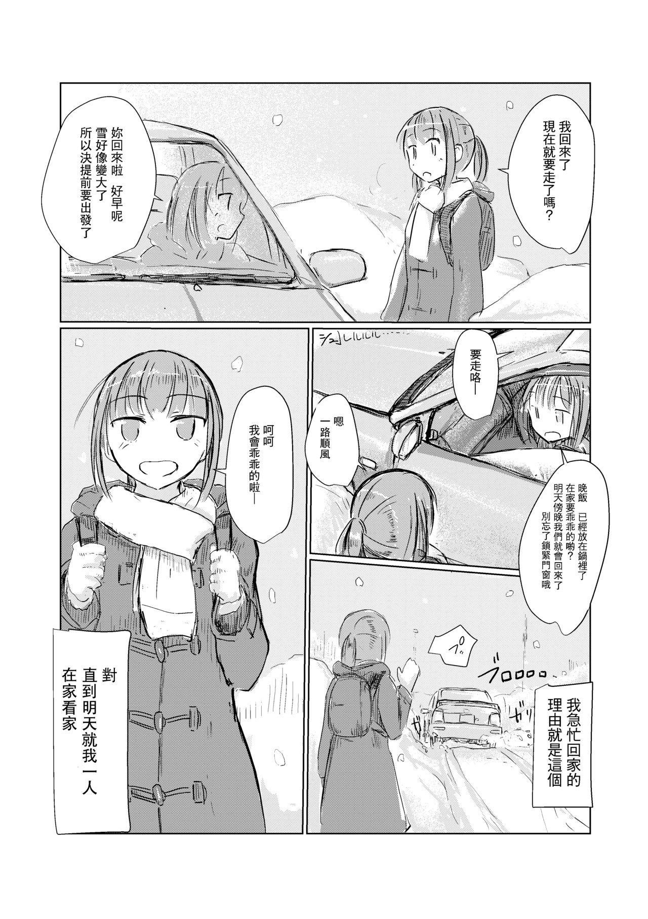 冬の少女とお留守番[ろれろれ屋 (ろれる)]  [中国翻訳](46页)