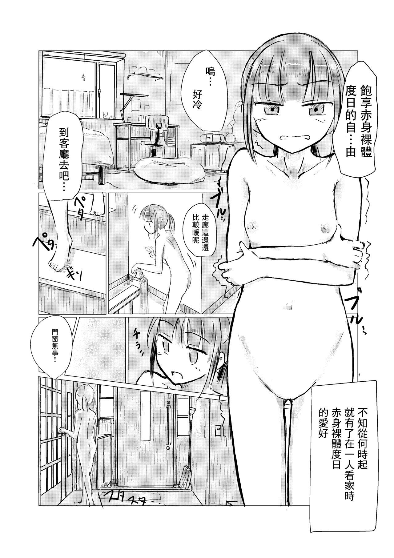 冬の少女とお留守番[ろれろれ屋 (ろれる)]  [中国翻訳](46页)