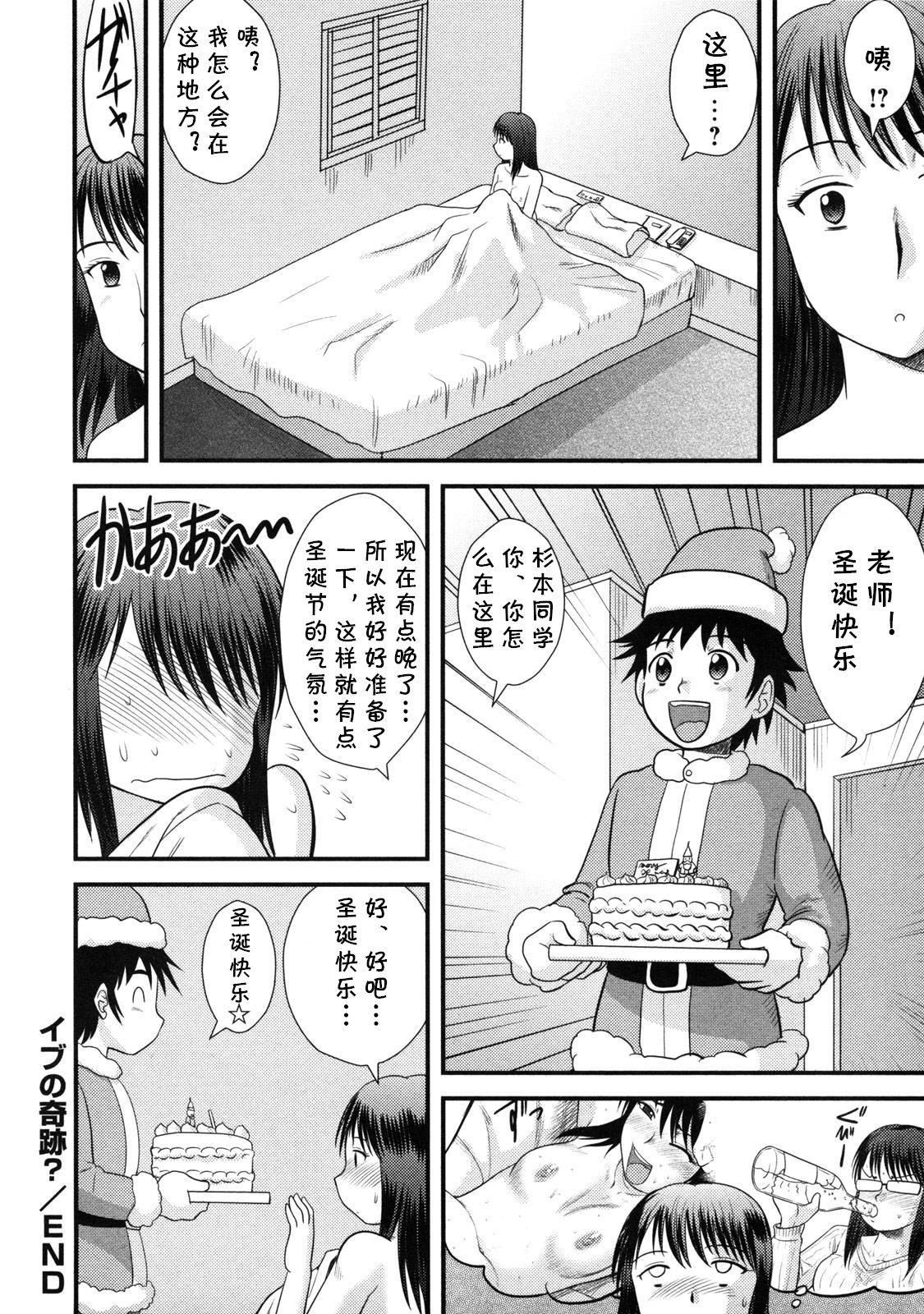 [後藤寿庵] イブの奇跡? (童貞解禁!!) [中国翻译][無修正]]  (18页)