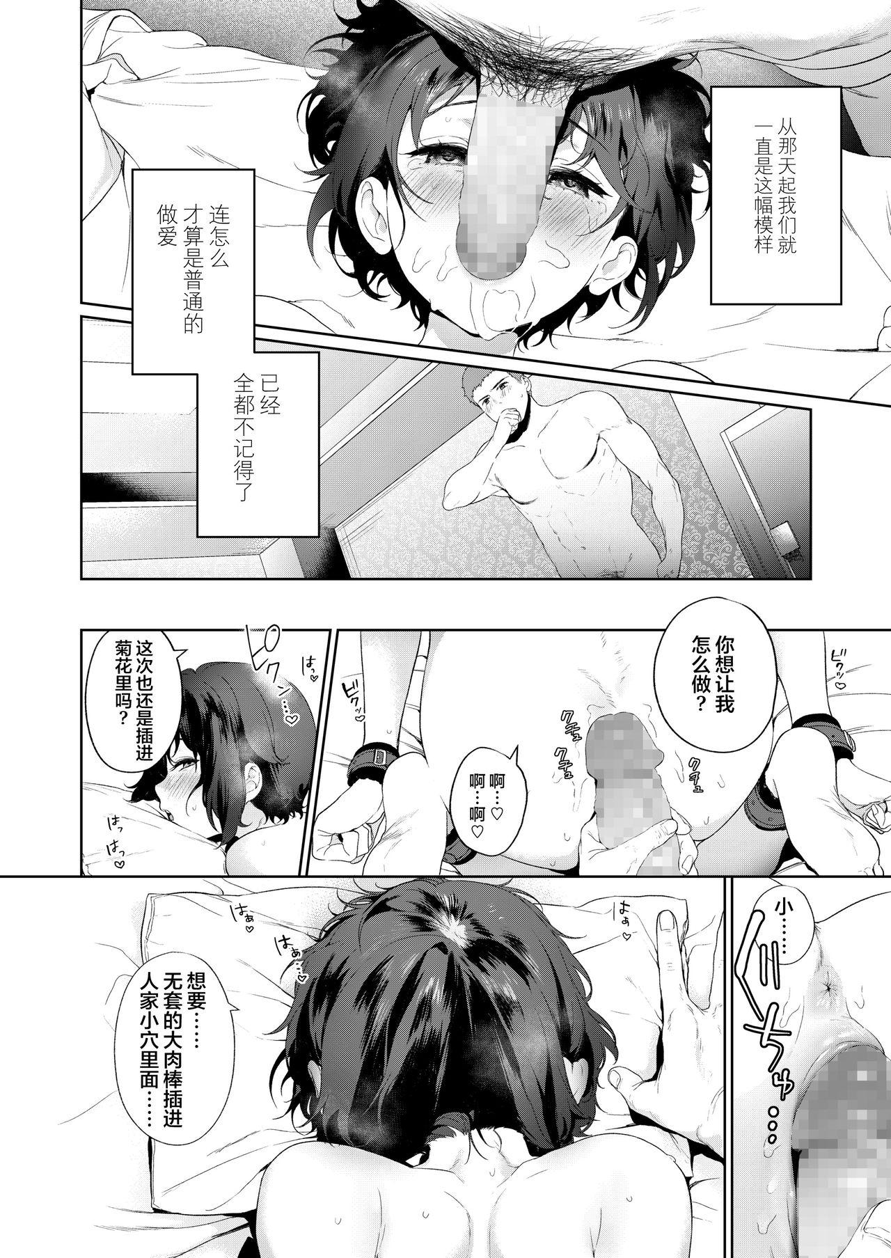 Secret Mind[まめおじたん]  (COMIC アオハ 2020 夏) [中国翻訳] [DL版](37页)