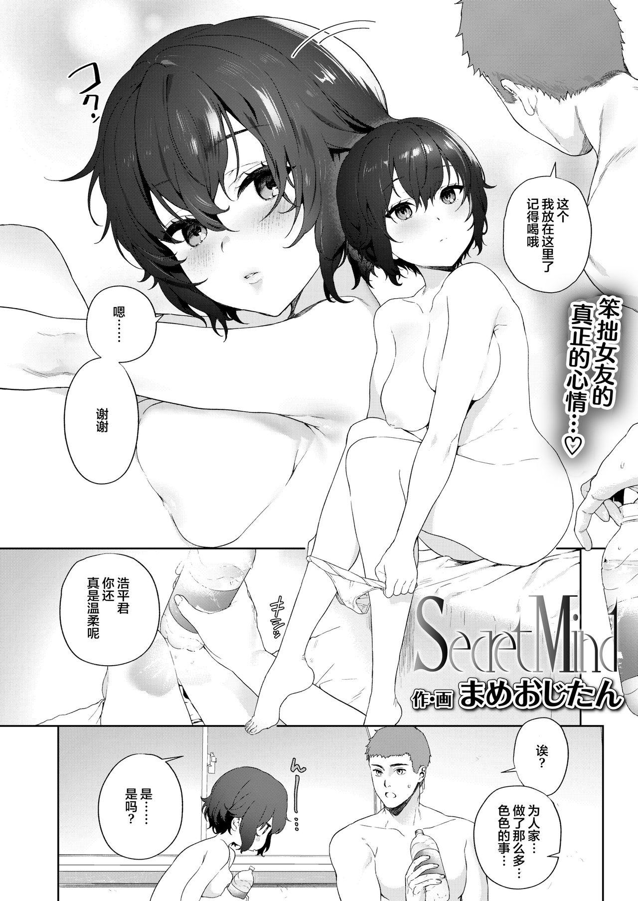 Secret Mind[まめおじたん]  (COMIC アオハ 2020 夏) [中国翻訳] [DL版](37页)