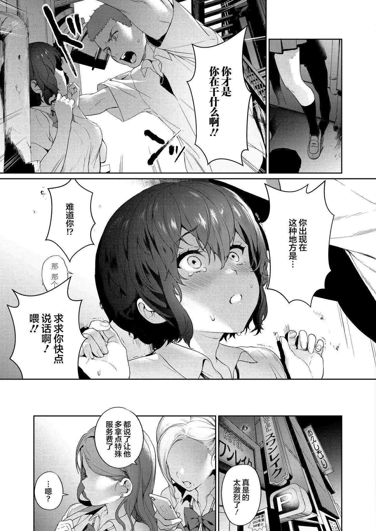 Secret Mind[まめおじたん]  (COMIC アオハ 2020 夏) [中国翻訳] [DL版](37页)