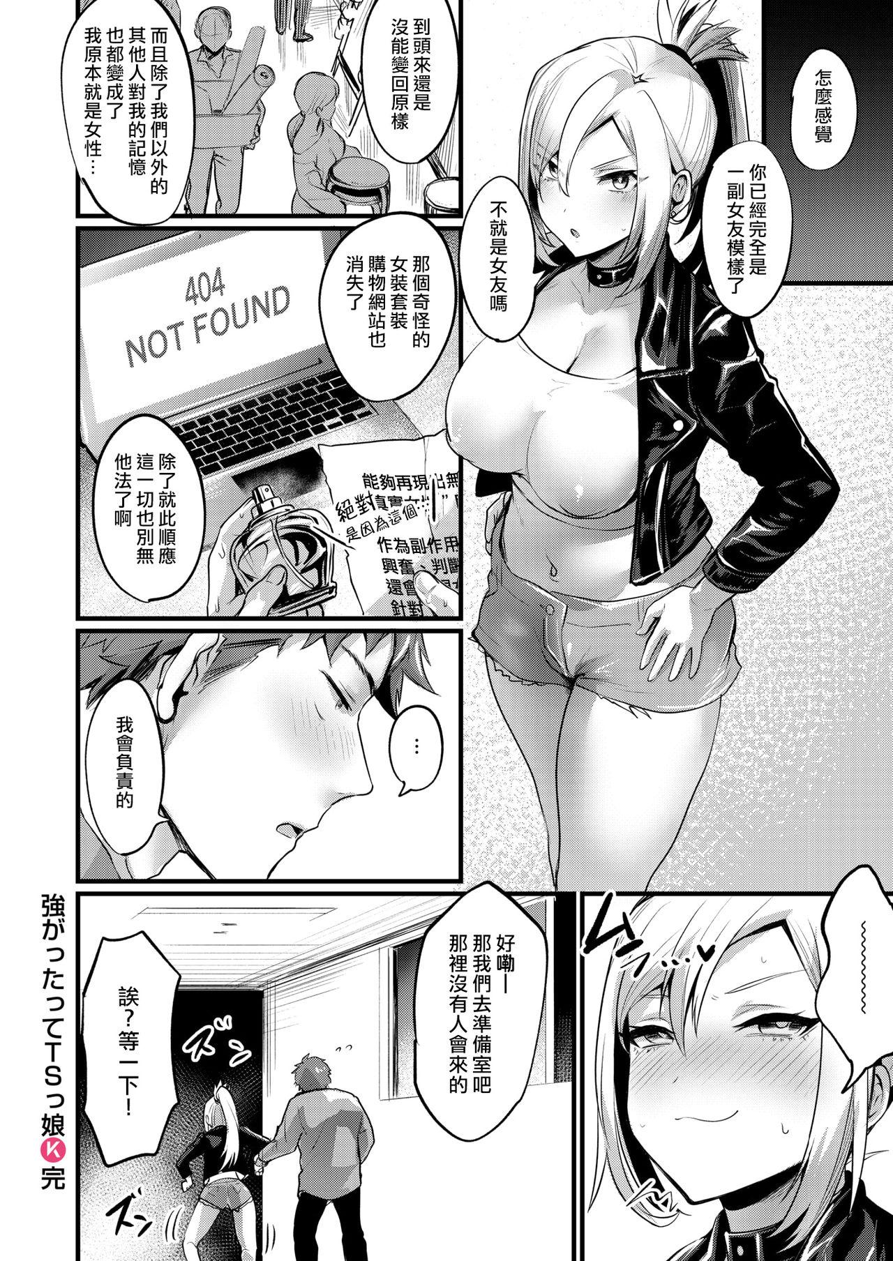 強がったってTSっ娘[越後屋タケル]  [中国翻訳](20页)