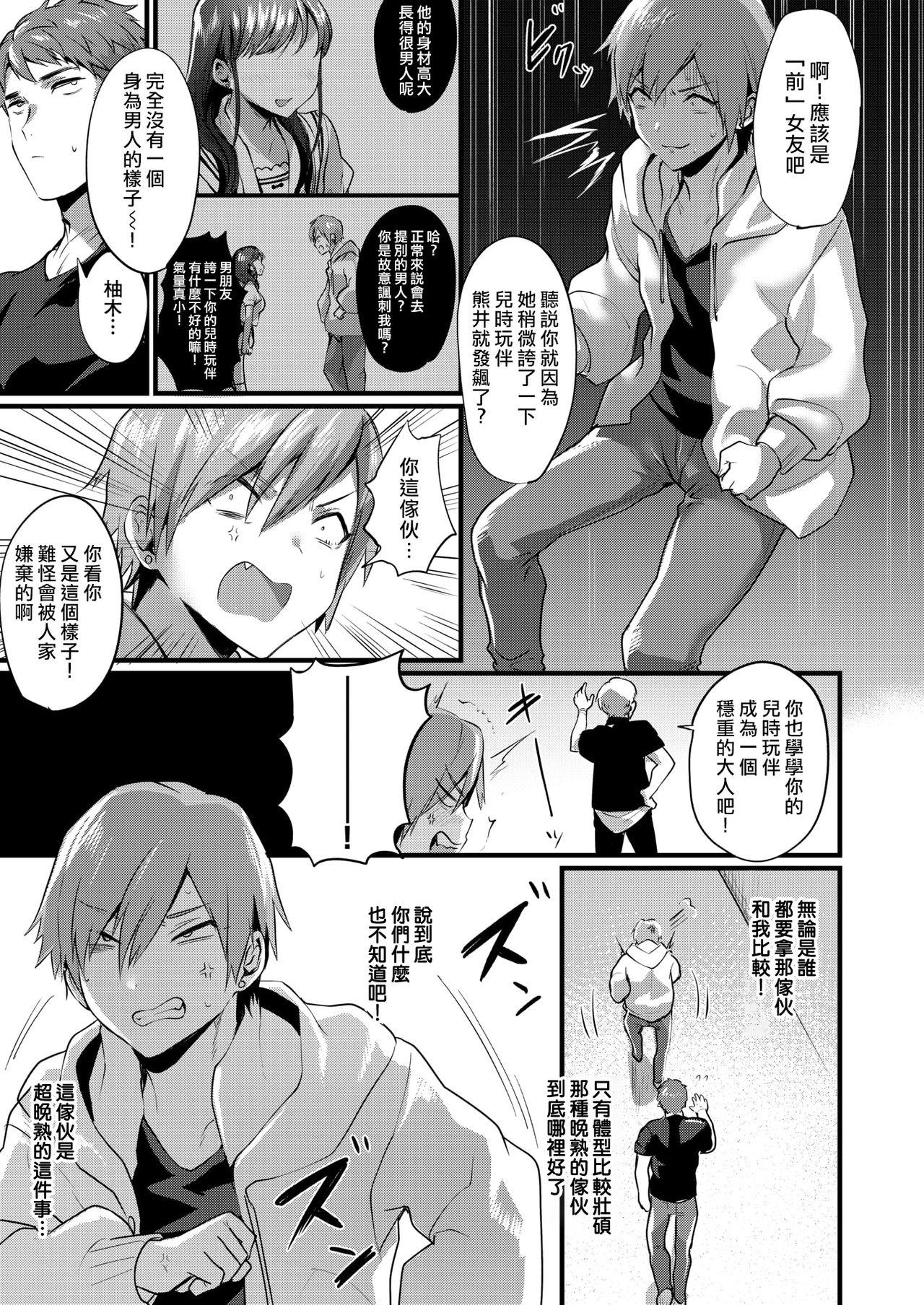 強がったってTSっ娘[越後屋タケル]  [中国翻訳](20页)