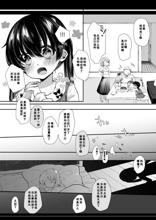 あゆみのたんじょうび[もものみプラス (もものみ)]  [中国翻訳](14页)